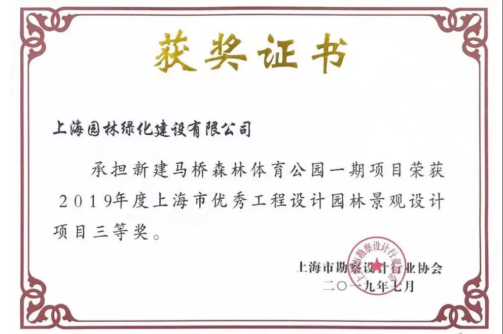 D:\市场部相关文件\新闻\信息汇编\11月份信息汇编\新建马桥森林体育公园一期三等奖.jpg
