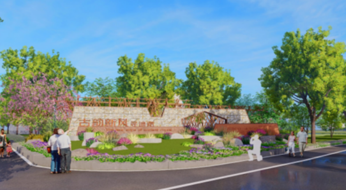 公司中标濮院镇镇级美丽乡村精品线“古韵新风寻遗路”景观建设工程 image.png